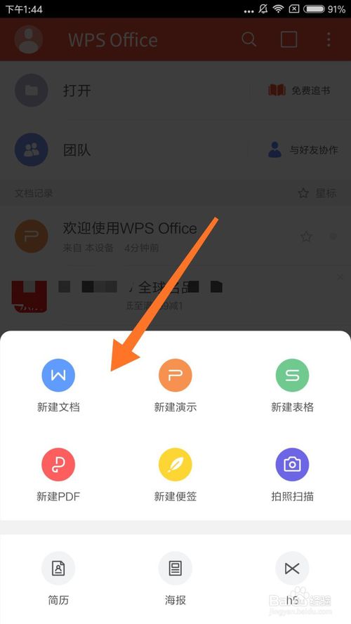 说说6手机WPS怎么修改文档名。