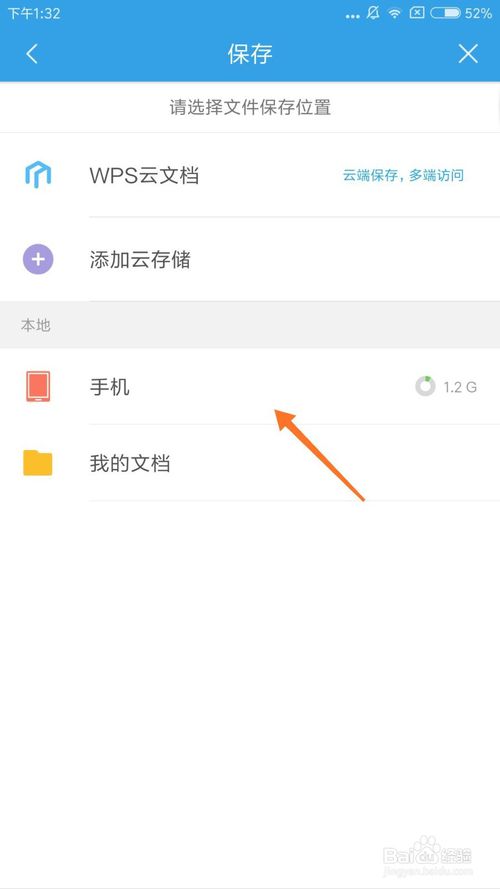 说说6手机WPS怎么修改文档名。