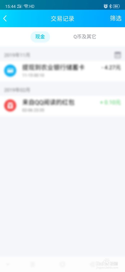 说说6QQ钱包怎么查看转账记录。