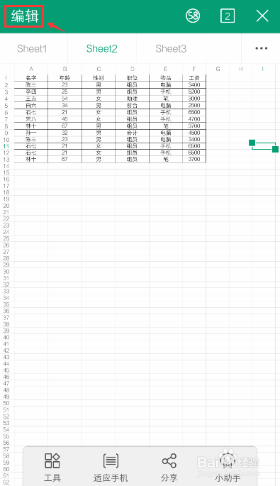 说说6手机WPS表格怎么合并单元格。