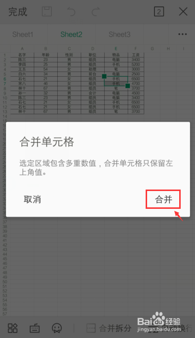 说说6手机WPS表格怎么合并单元格。