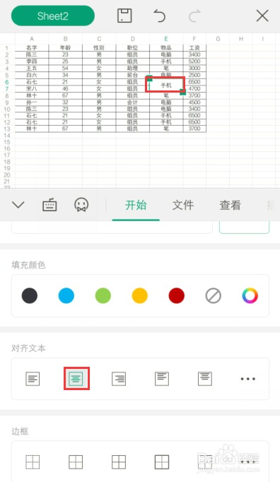 说说6手机WPS表格怎么合并单元格。
