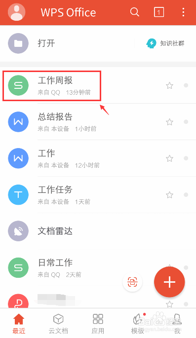 说说6手机WPS表格怎么用升降排序功能。