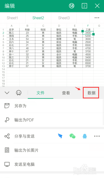 说说6手机WPS表格怎么用升降排序功能。