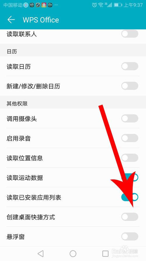 说说6手机wps文件怎么放到桌面。