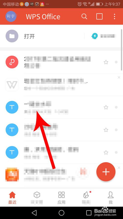 说说6手机wps文件怎么放到桌面。