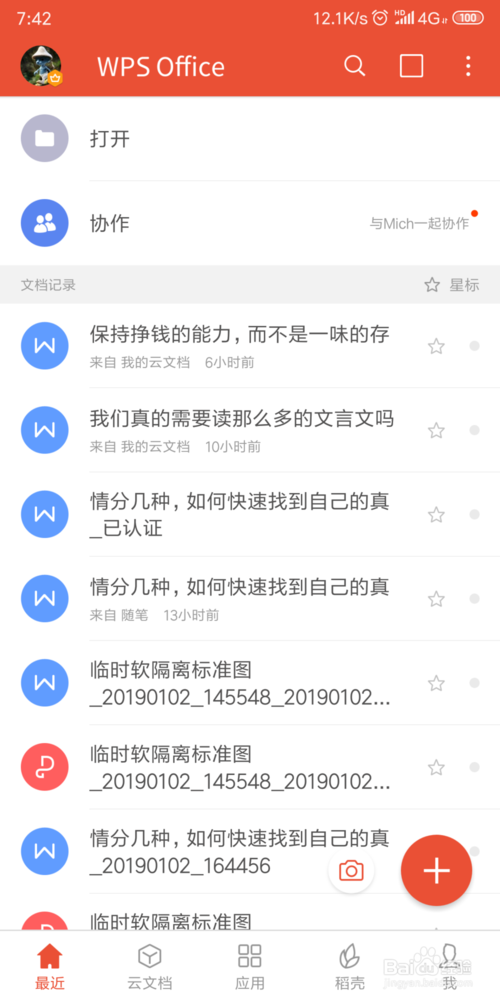 说说6手机WPS删除的文档怎么恢复。