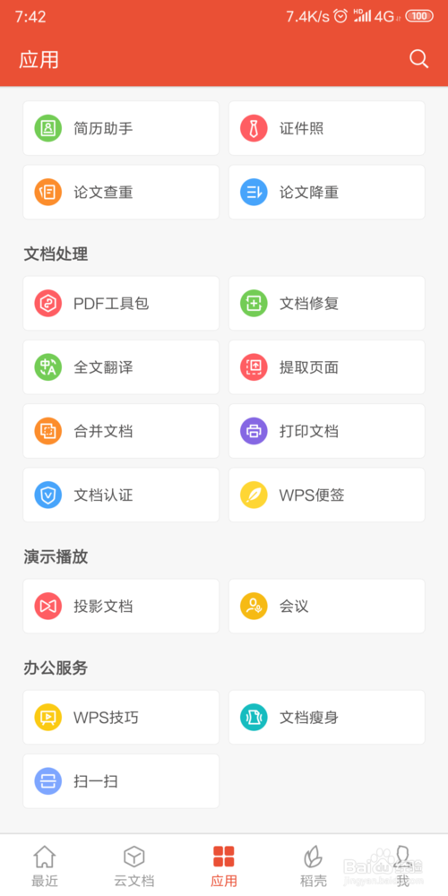 说说6手机WPS删除的文档怎么恢复。