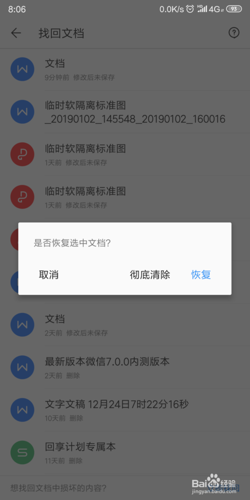 说说6手机WPS删除的文档怎么恢复。