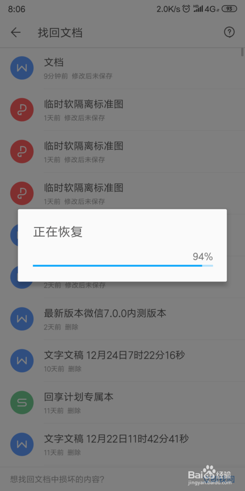 说说6手机WPS删除的文档怎么恢复。