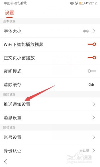 说说6搜狐新闻怎么关提示铃声。