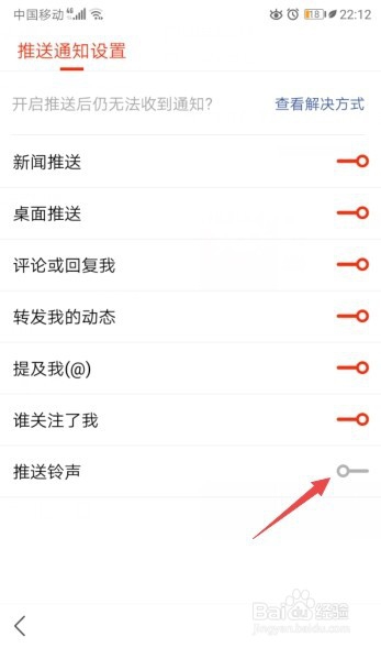说说6搜狐新闻怎么关提示铃声。