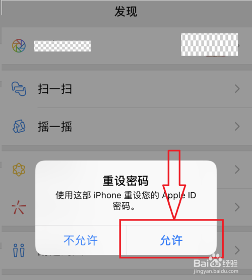 说说6苹果手机icloud密码忘了怎么办。