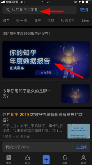 说说62019知乎年度报告入口在哪里。