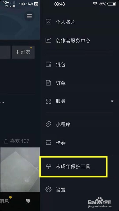 说说6抖音怎么开启亲子模式。