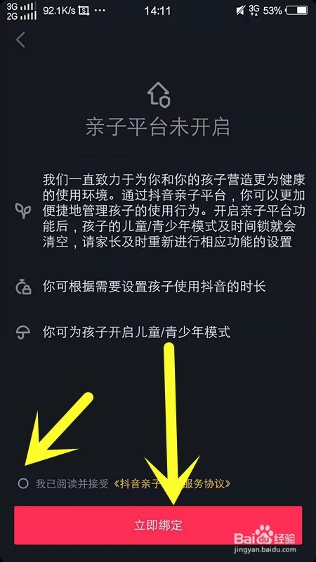 说说6抖音怎么开启亲子模式。