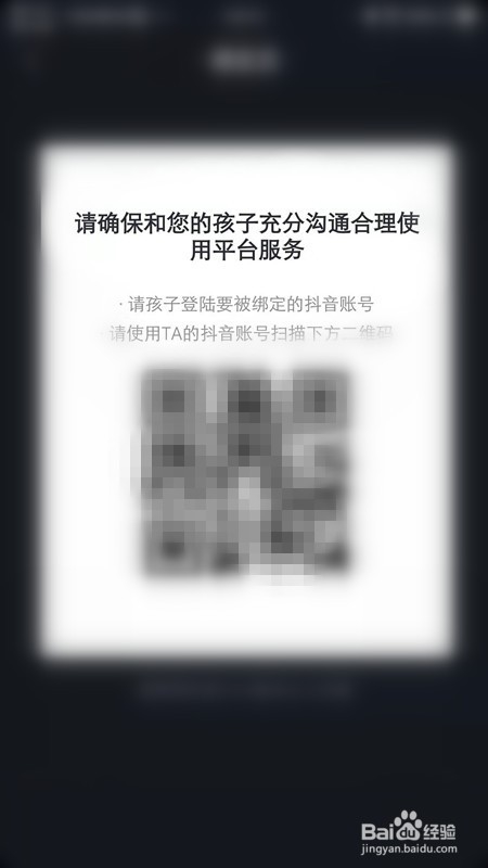 说说6抖音怎么开启亲子模式。