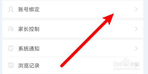 说说6作业互助组App怎么绑定QQ账号。