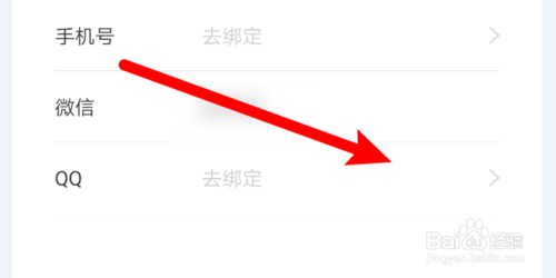 说说6作业互助组App怎么绑定QQ账号。