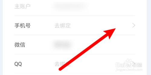 说说6作业互助组App怎么绑定手机号。
