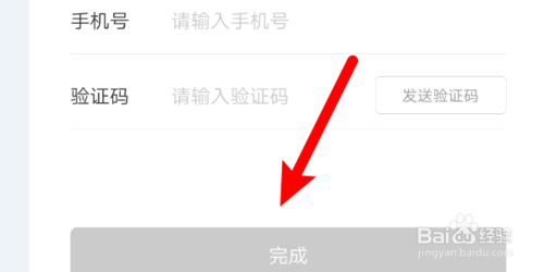 说说6作业互助组App怎么绑定手机号。