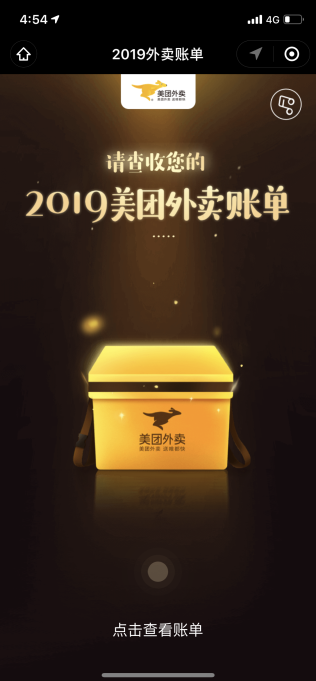 说说62020年美团外卖年度账单怎么看。