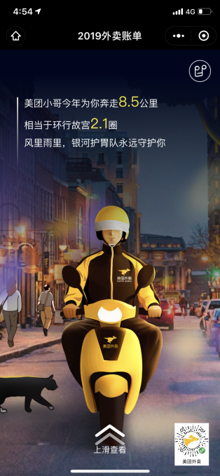 说说62020年美团外卖年度账单怎么看。