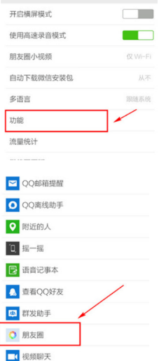 说说6怎么一键删除微信朋友圈。