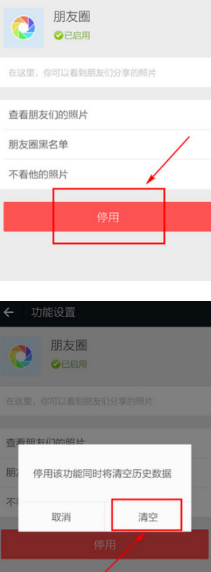 说说6怎么一键删除微信朋友圈。