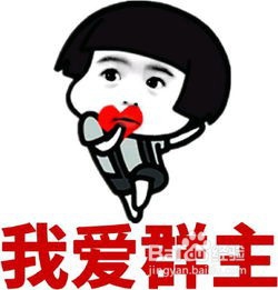 说说6微信群管理员怎么给。