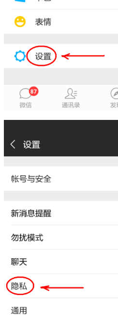 说说6微信怎么移出之前拉黑的人。