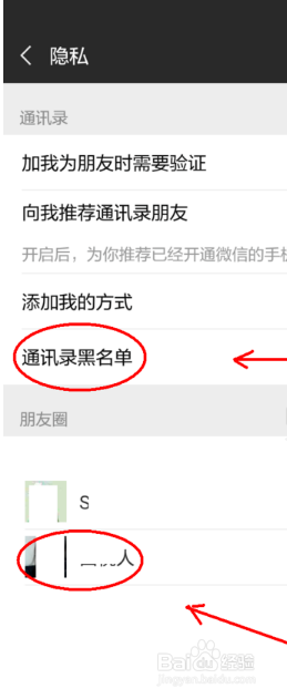 说说6微信怎么移出之前拉黑的人。