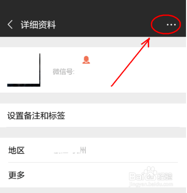 说说6微信怎么移出之前拉黑的人。