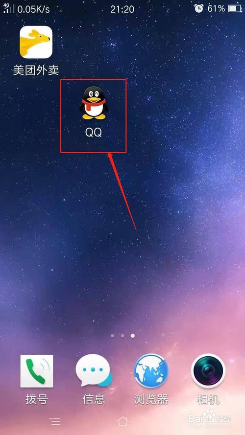 说说6手机QQ怎么设置夜间模式。