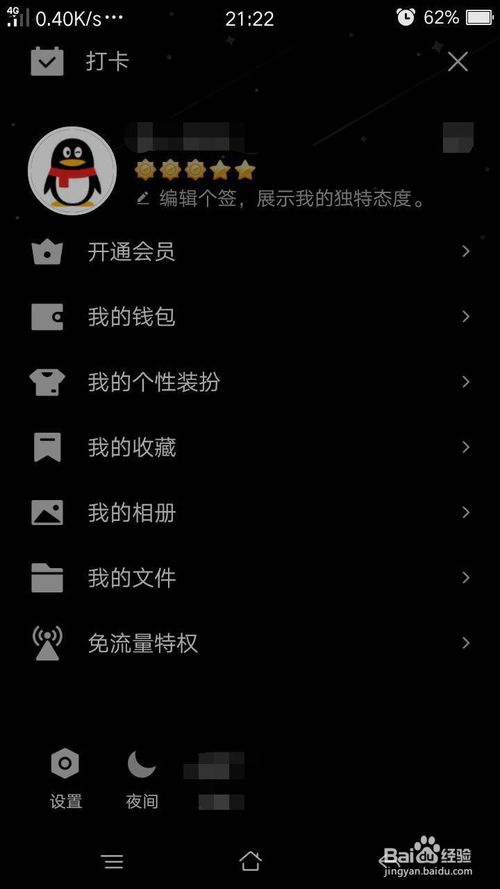 说说6手机QQ怎么设置夜间模式。