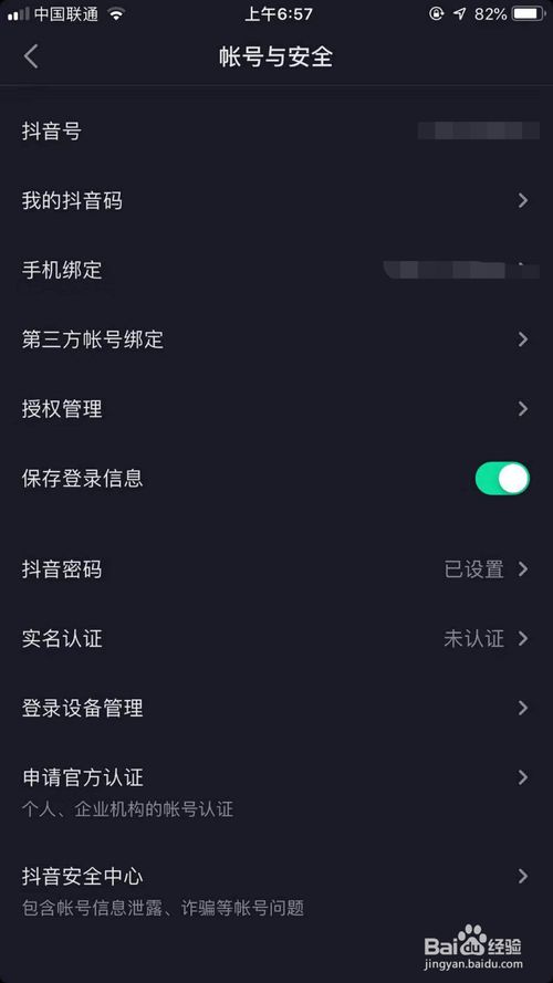 说说6抖音怎么换手机号。