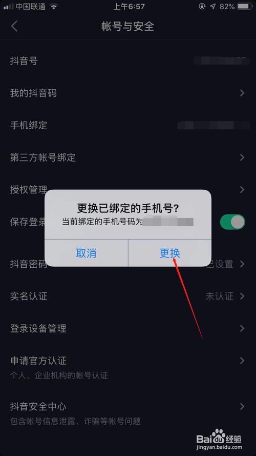 说说6抖音怎么换手机号。