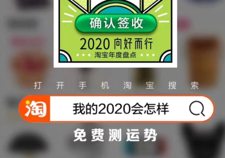 说说6淘宝我的2020会怎么样在哪看。