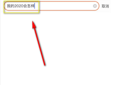 说说6淘宝我的2020会怎么样在哪看。