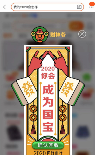 说说6淘宝我的2020会怎么样在哪看。