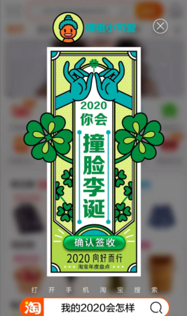 说说6淘宝我的2020会怎么样在哪看。