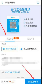 说说6微信和支付宝收款码怎么得。