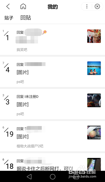 说说6百度贴吧怎么看有没有人给我回贴。