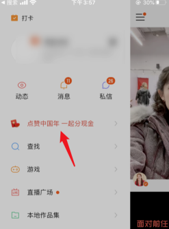 说说6快手点赞中国年怎么参与。