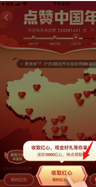 说说6快手点赞中国年怎么参与。