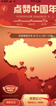 说说6快手点赞中国年怎么参与。