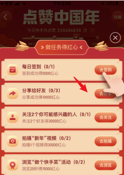 说说6快手点赞中国年怎么参与。