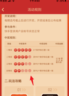 说说6快手点赞中国年怎么参与。