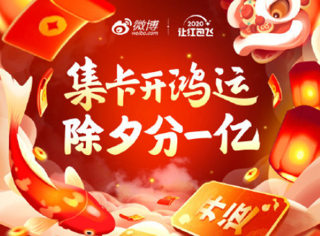 1578548213597412.png 说说6微博集卡开鸿运活动万能卡季卡怎么得。