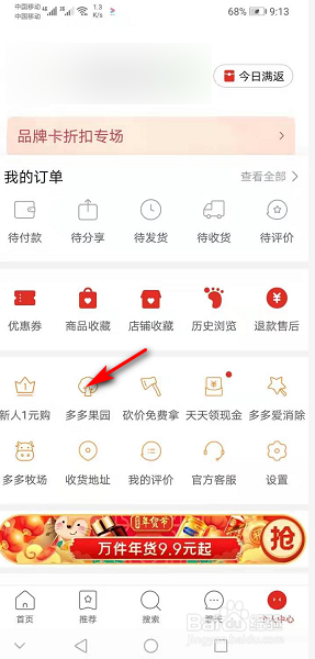 说说6如何在拼多多上免费领取水果。